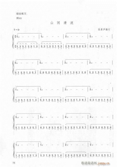 版56-75页(古筝扬琴谱)3