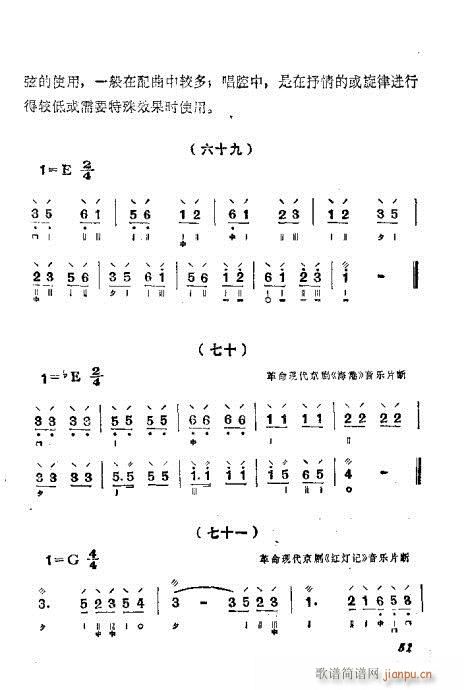 月琴彈奏法41-60(十字及以上)11