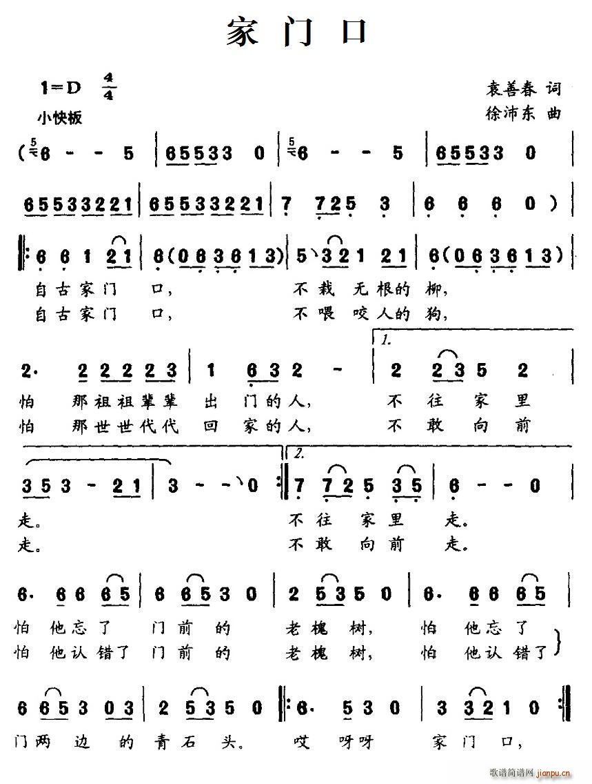 家门口(三字歌谱)1