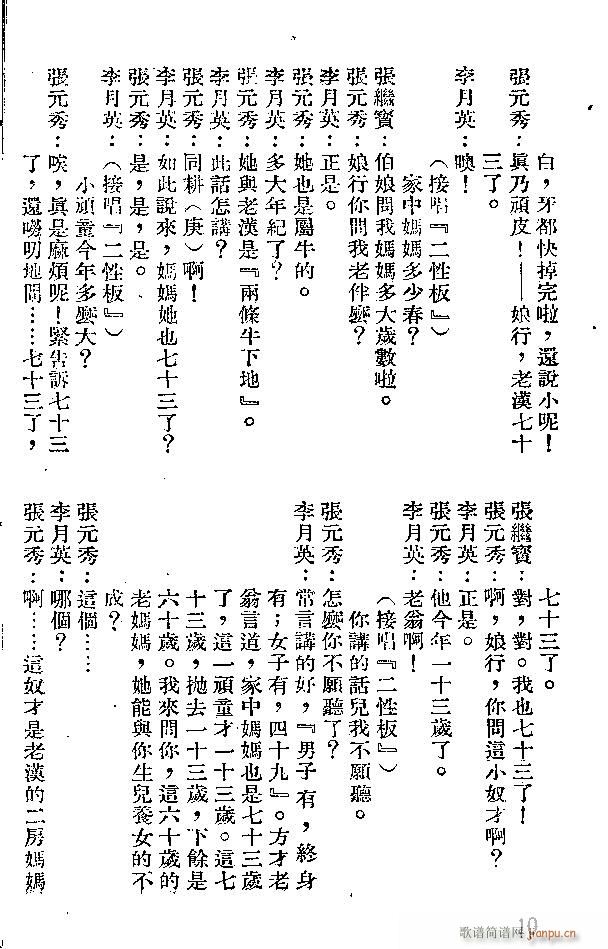 晋剧 清风亭(六字歌谱)10