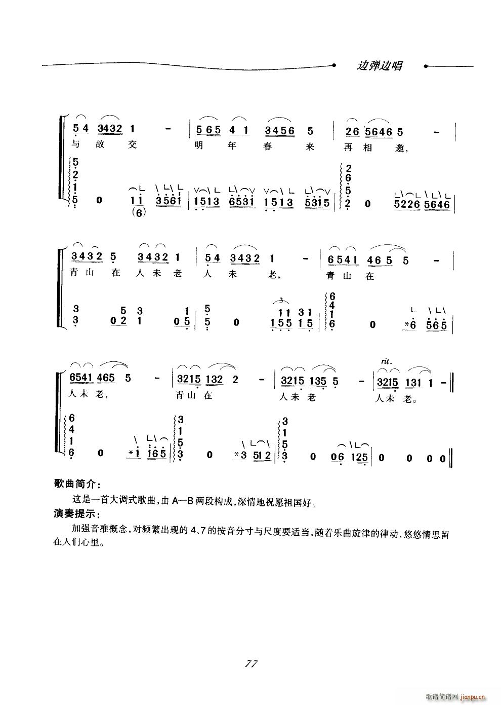 难忘今宵 古筝弹唱(古筝扬琴谱)3