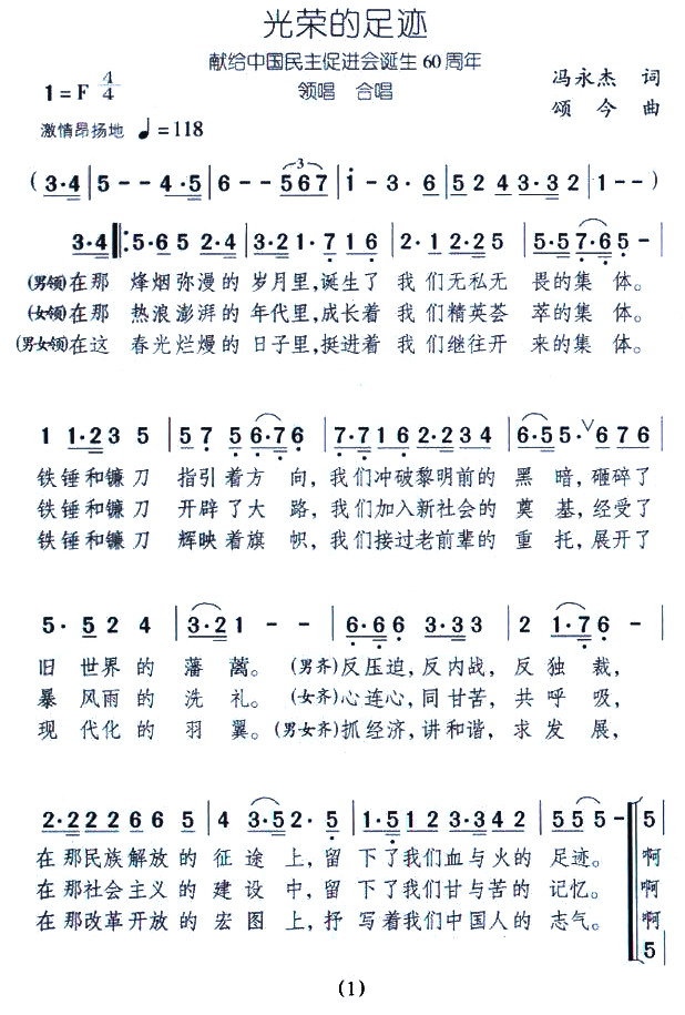 光荣的足迹(五字歌谱)1