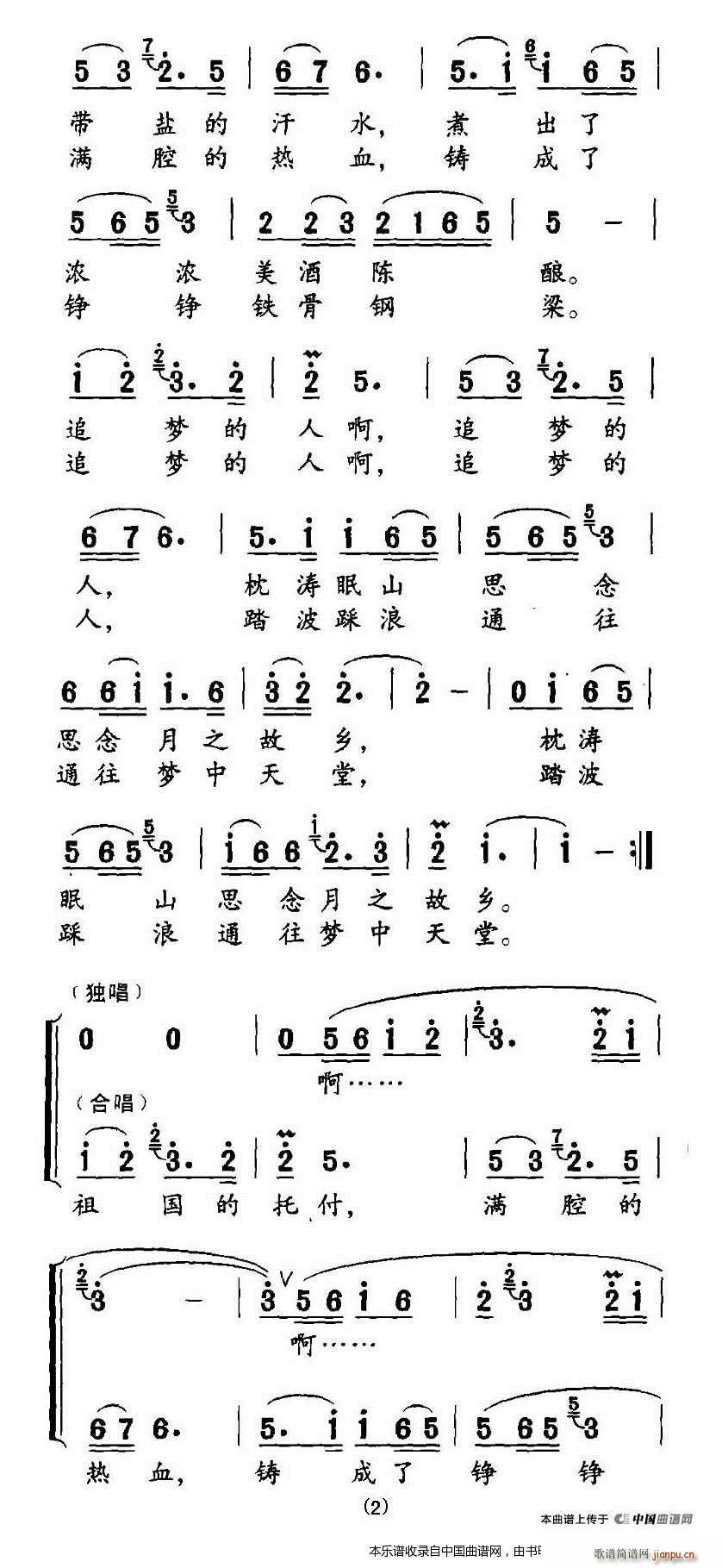 追梦的人 独唱 合唱谱 2