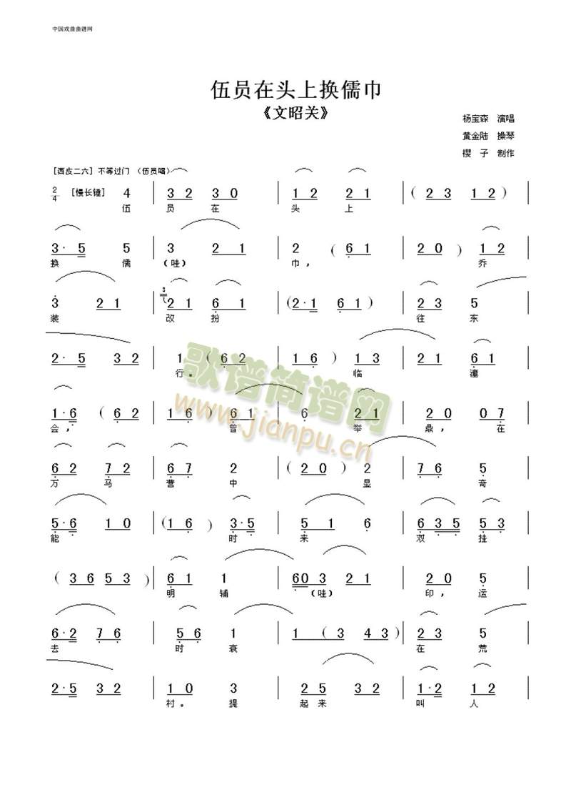 伍員在頭上換儒巾(其他)1