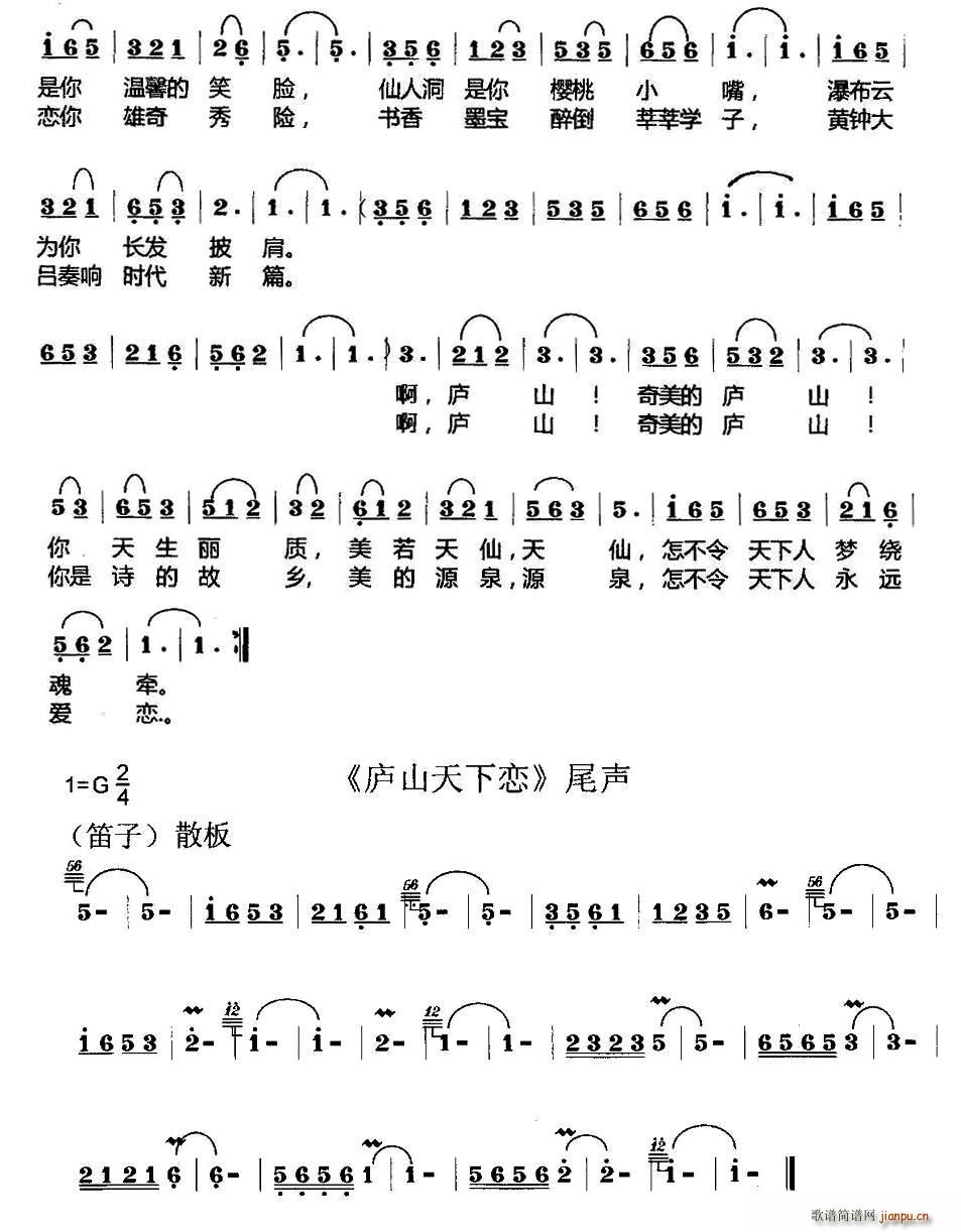 庐山天下恋 2