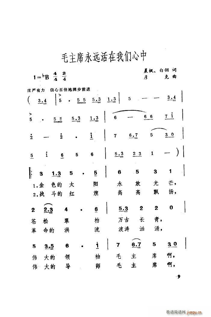 毛主席永遠(yuǎn)活在我們心中 合唱 1976(總譜)1