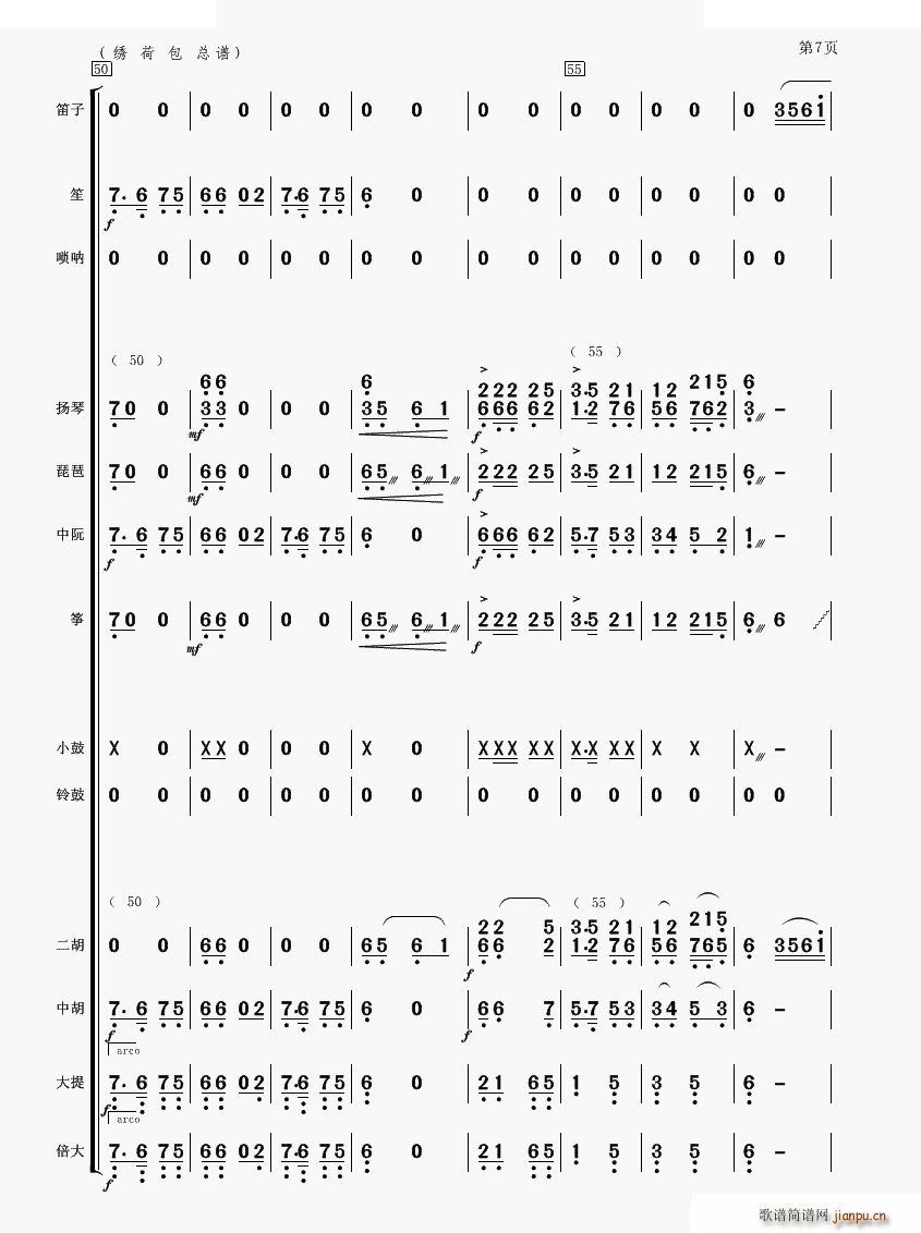 繡荷包 民樂合奏(總譜)7