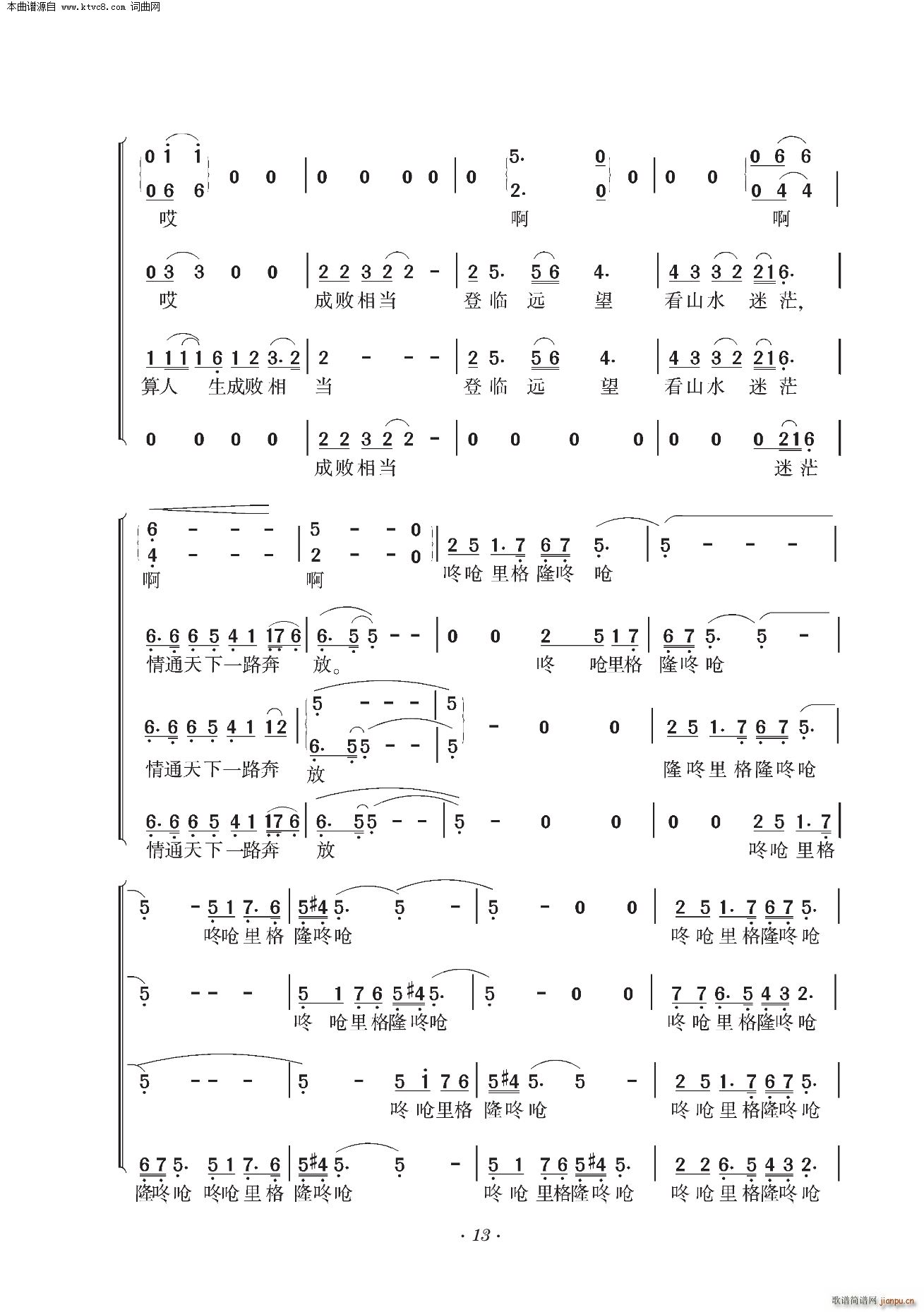 远情 电视剧 乔家大院 主题歌 合唱(合唱谱)5