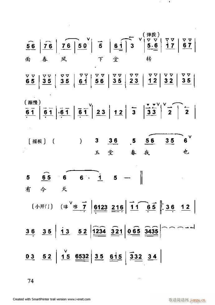 中华京剧名段集粹 61 120(京剧曲谱)14