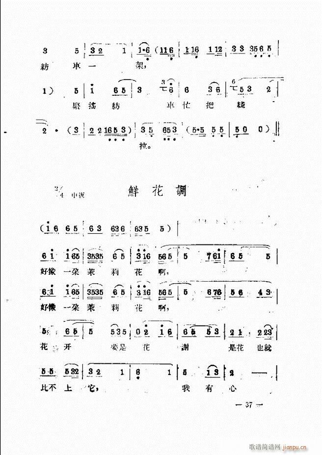 怎样表演单弦(六字歌谱)41