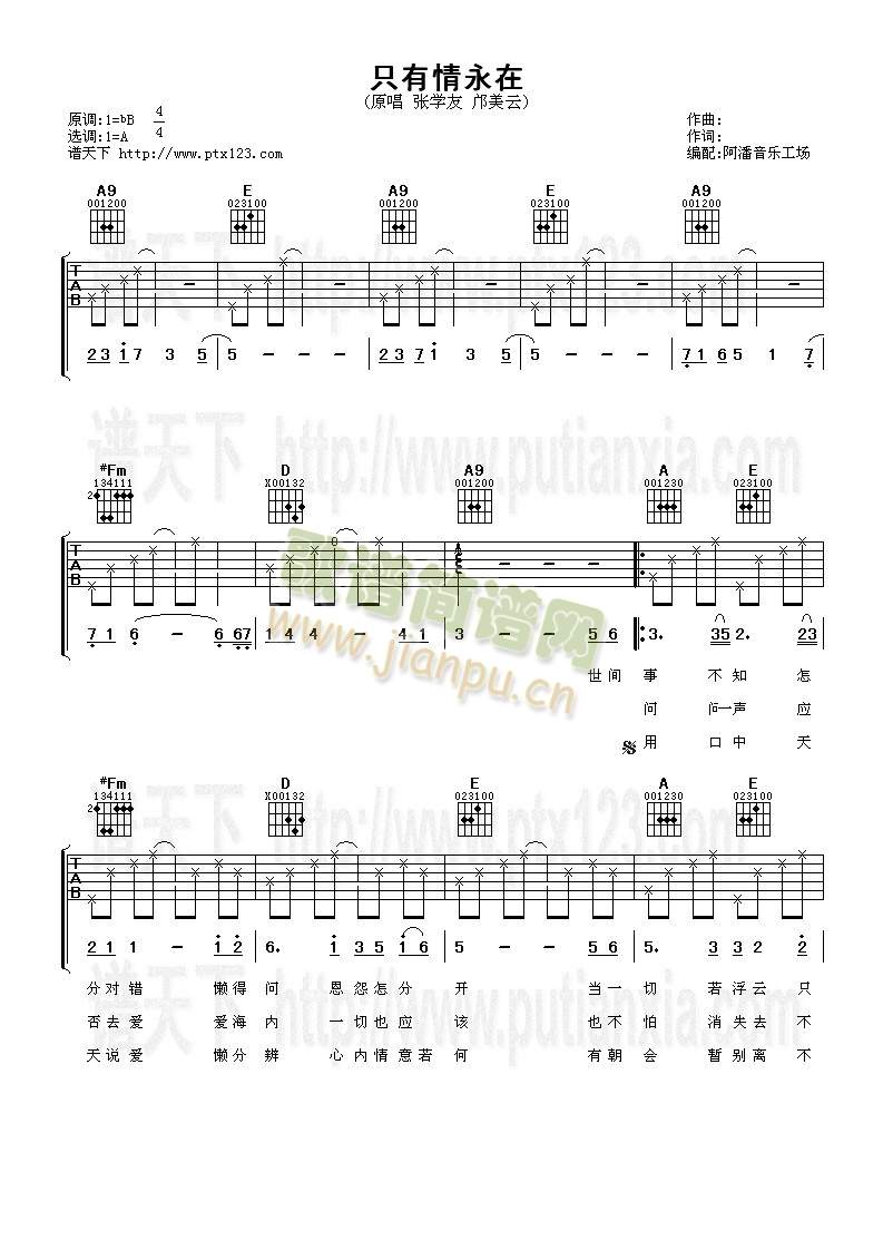 只有情永在(吉他谱)1