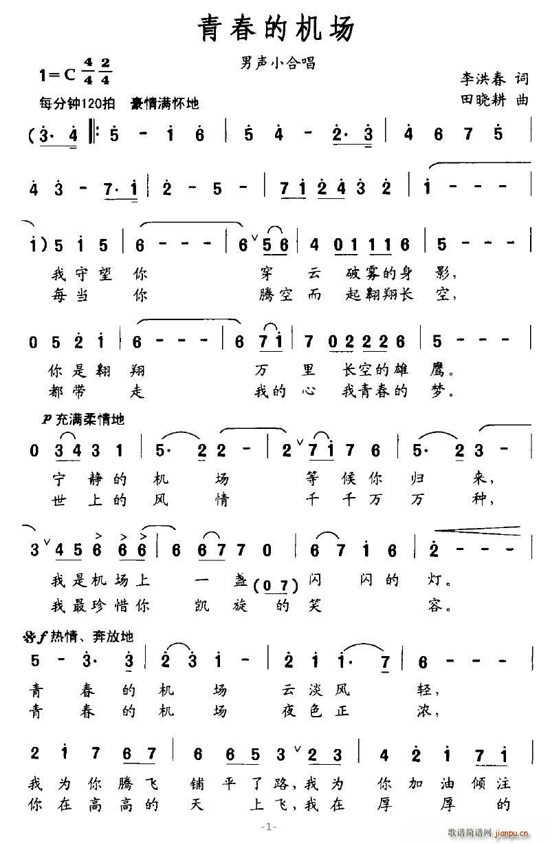 青春的机场(五字歌谱)1