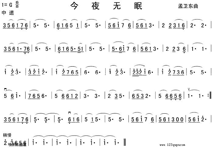 今夜無眠(二胡譜)1