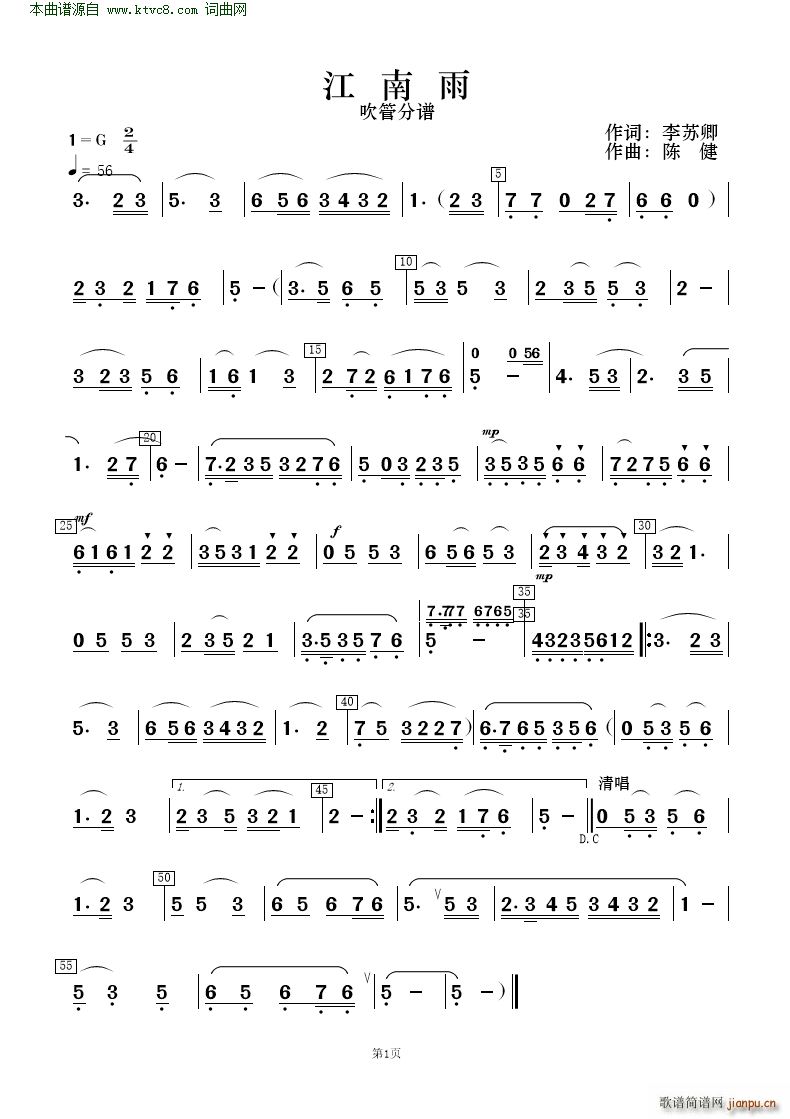 江南雨 歌唱与乐队(总谱)6