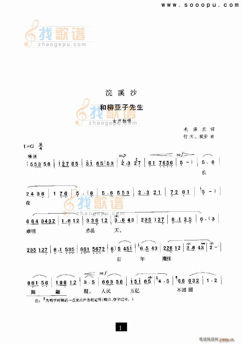 浣溪沙和柳亚子先生(九字歌谱)1