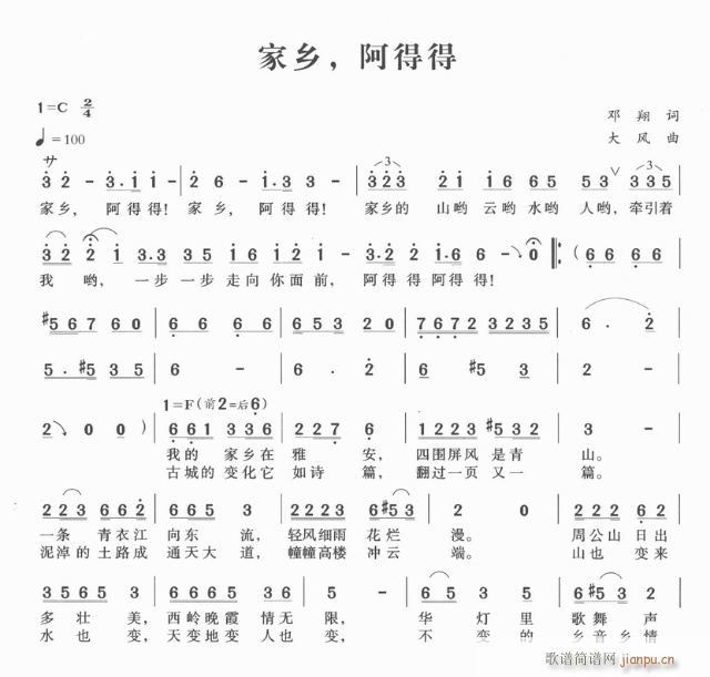 家乡阿得得(五字歌谱)1