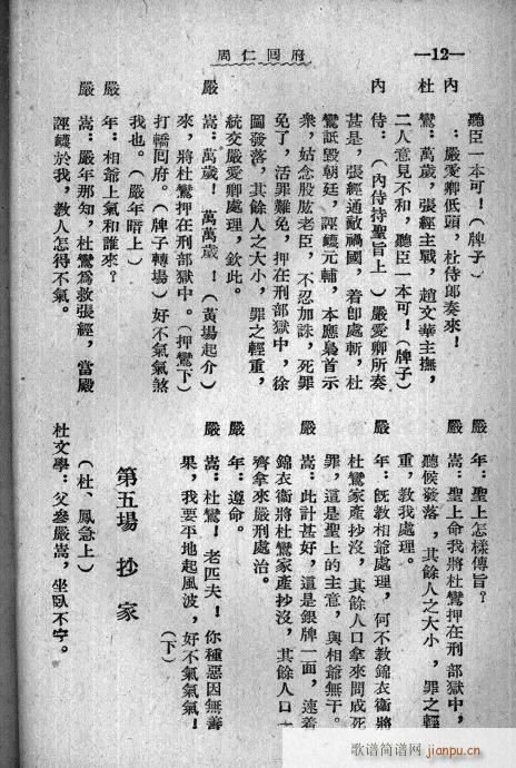 周仁回府(四字歌谱)13