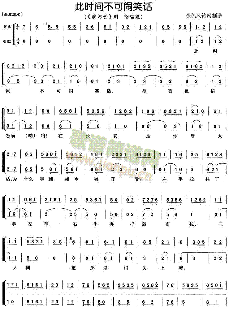此时间不可闹笑话(京剧曲谱)1
