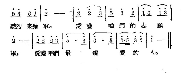 拥军小唱 2