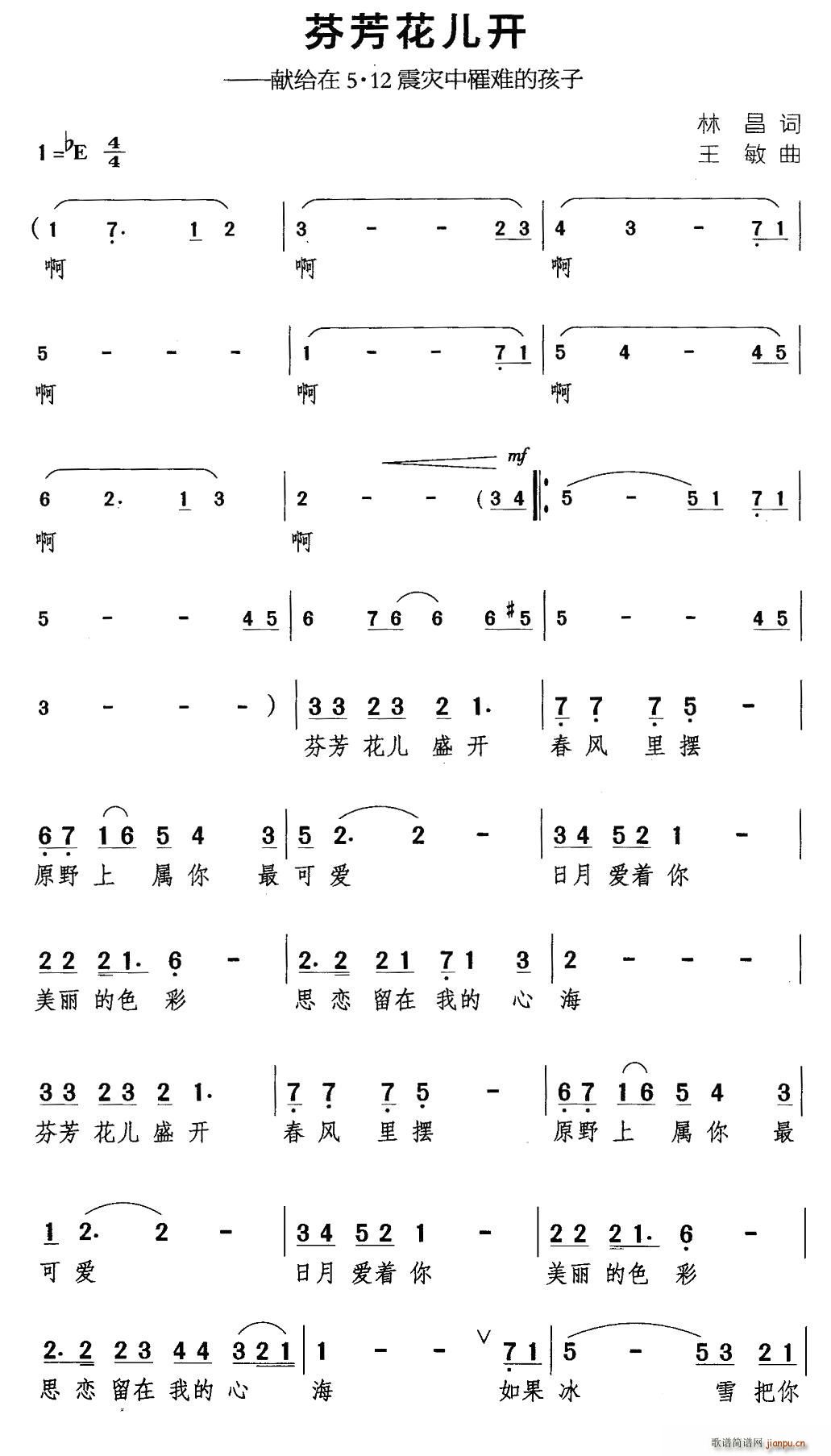 芬芳花儿开(五字歌谱)1