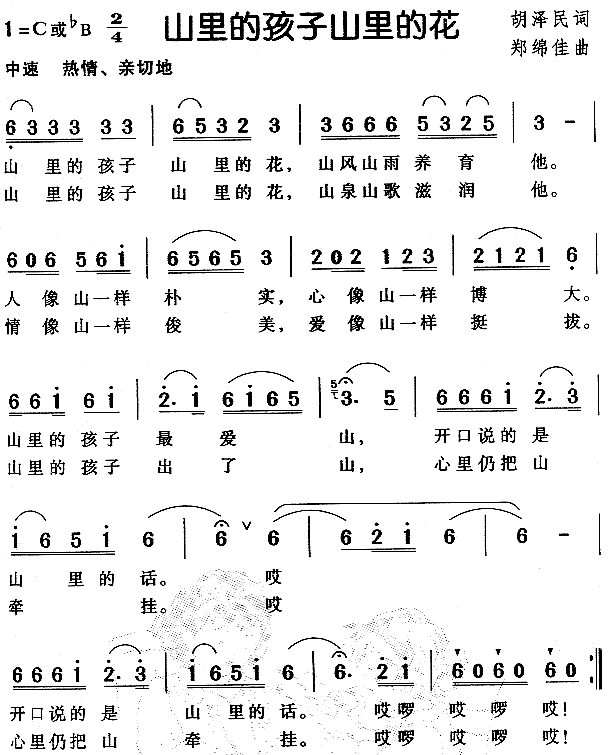 山里的孩子山里的花(九字歌谱)1