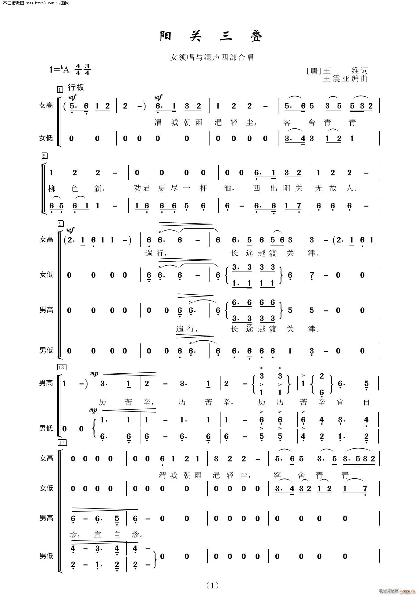 阳关三叠 女领唱与混声四部合唱(合唱谱)1