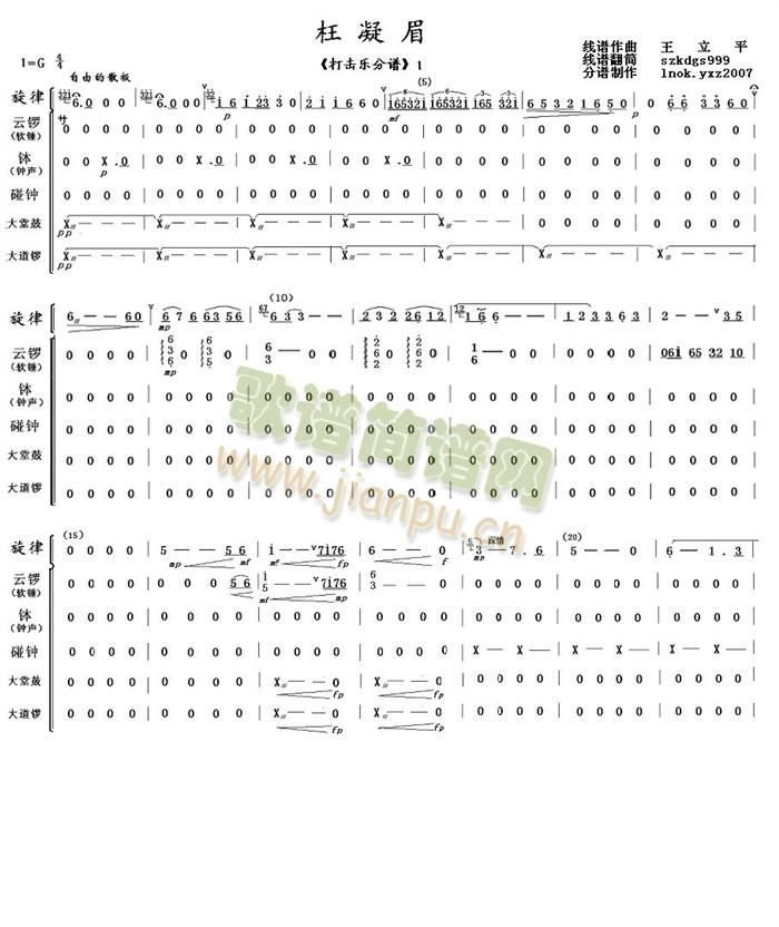 枉凝眉打擊樂分譜(總譜)1