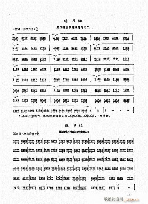 竹笛实用教程101-120(笛箫谱)13
