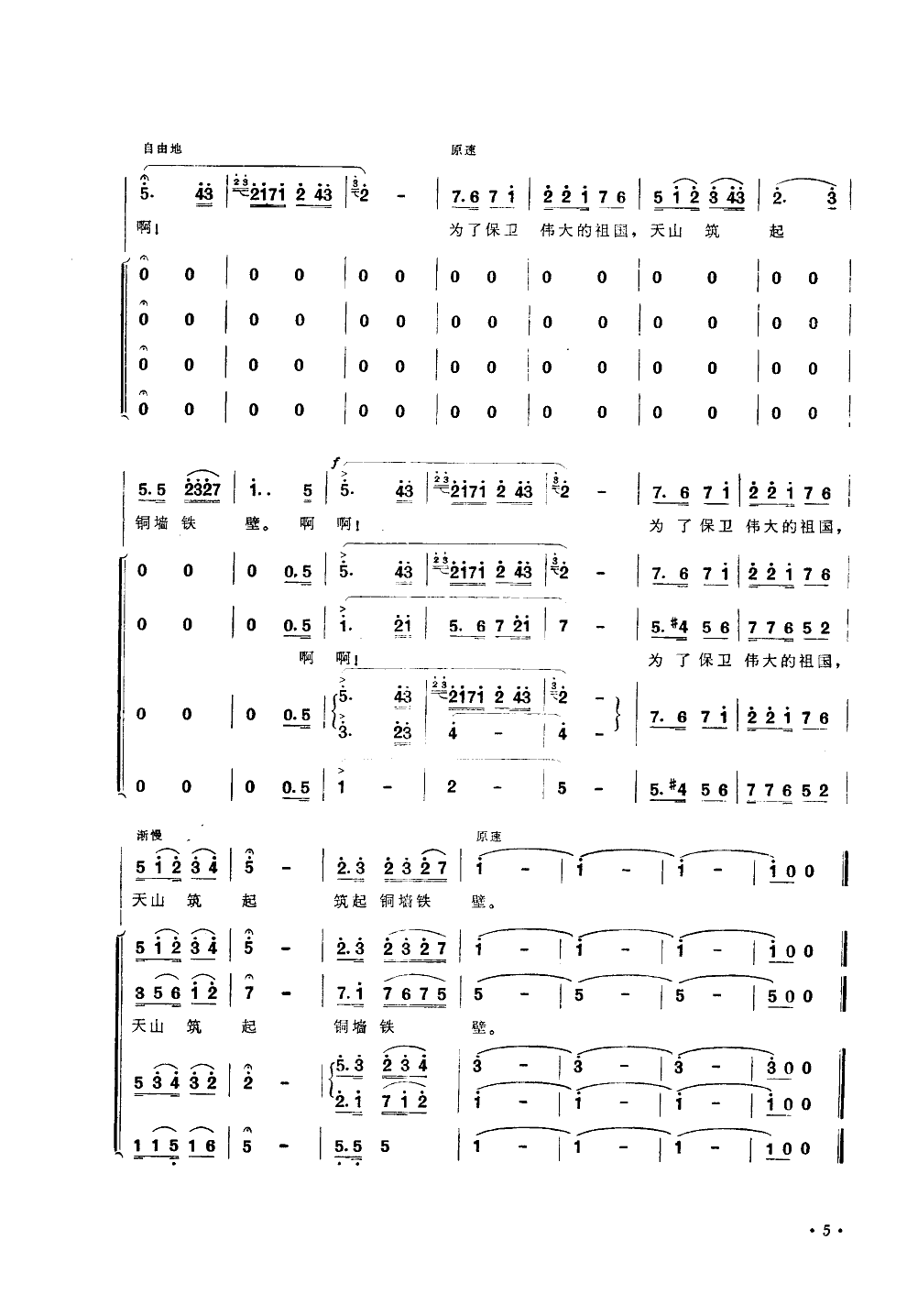 天山战士(四字歌谱)5