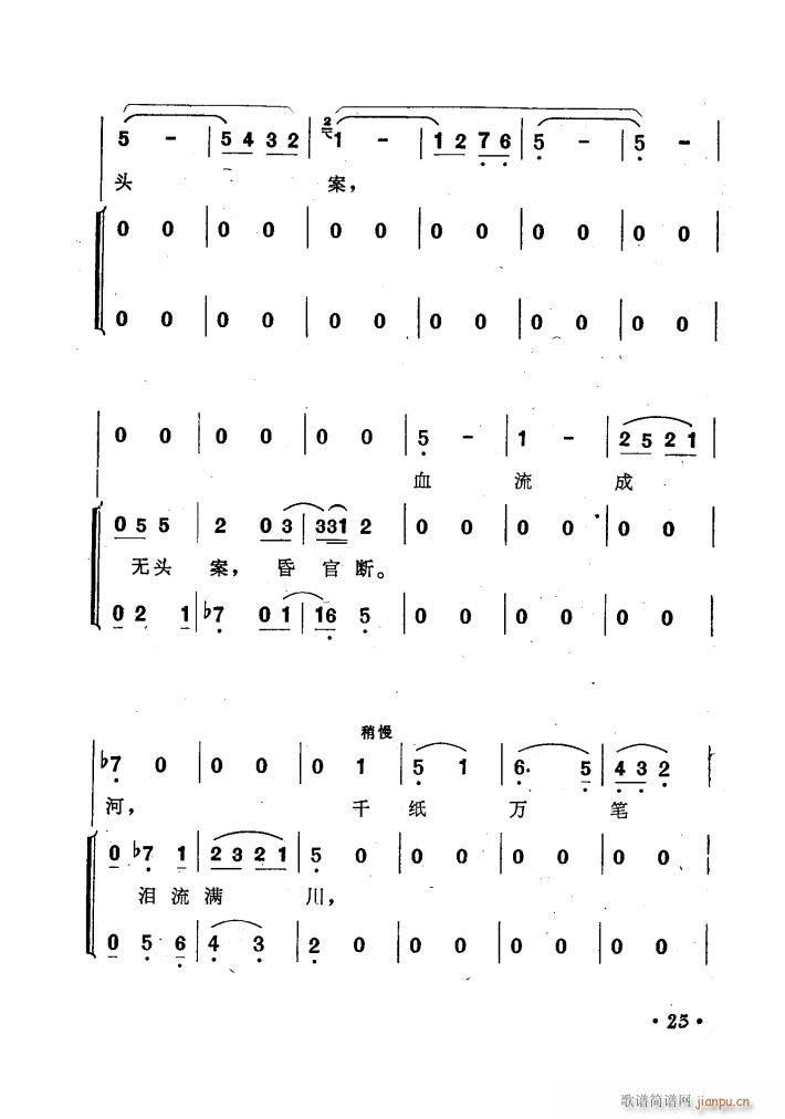 歌剧窦娥冤歌曲集(八字歌谱)29