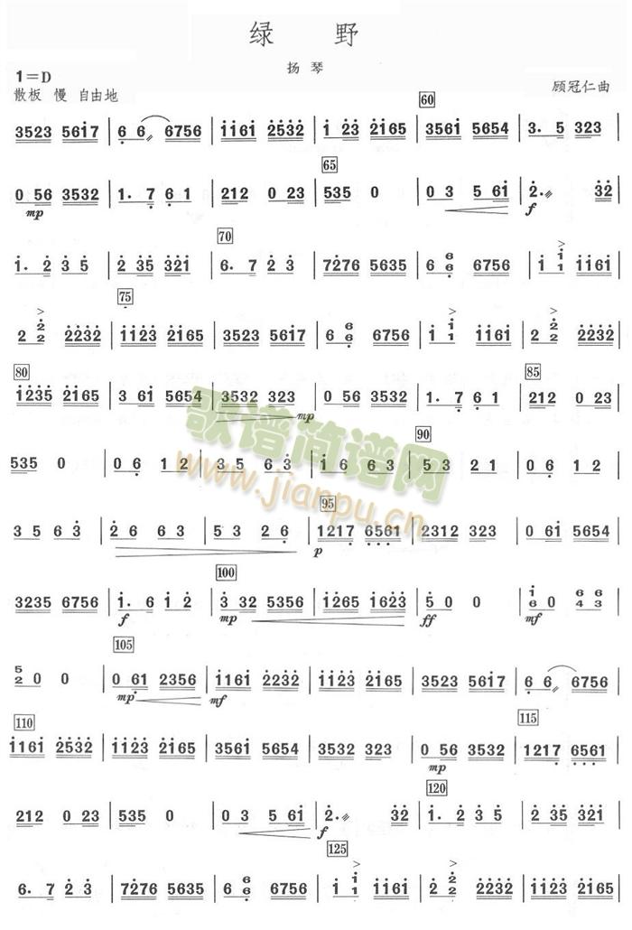 綠野揚琴分譜 2
