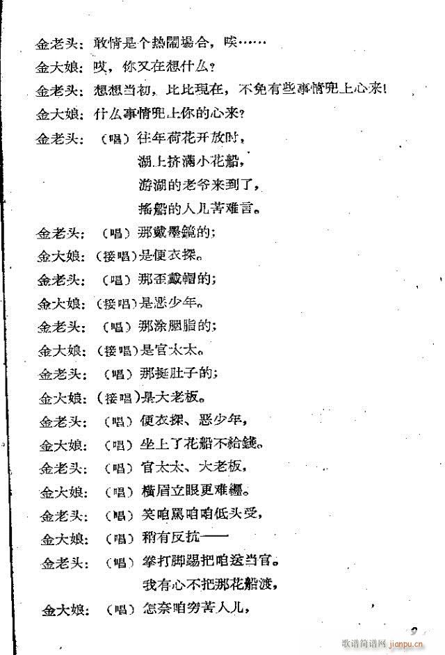 双游湖(三字歌谱)9