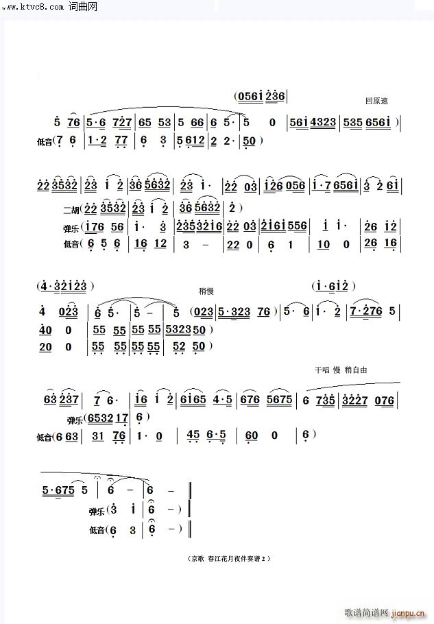 春江花月夜 小民乐队伴奏谱京歌李胜素 2