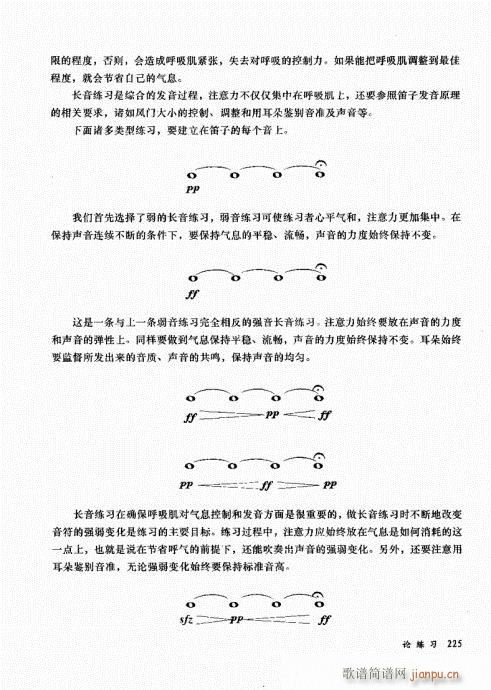 孔庆山六孔笛12半音演奏与教学221-235附序(笛箫谱)5