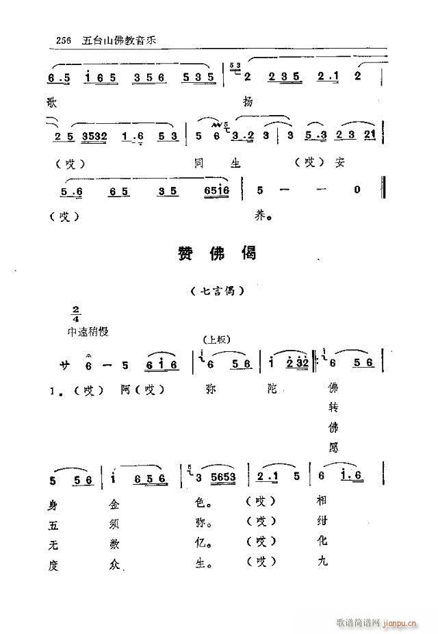 五台山佛教音乐241-270(十字及以上)16