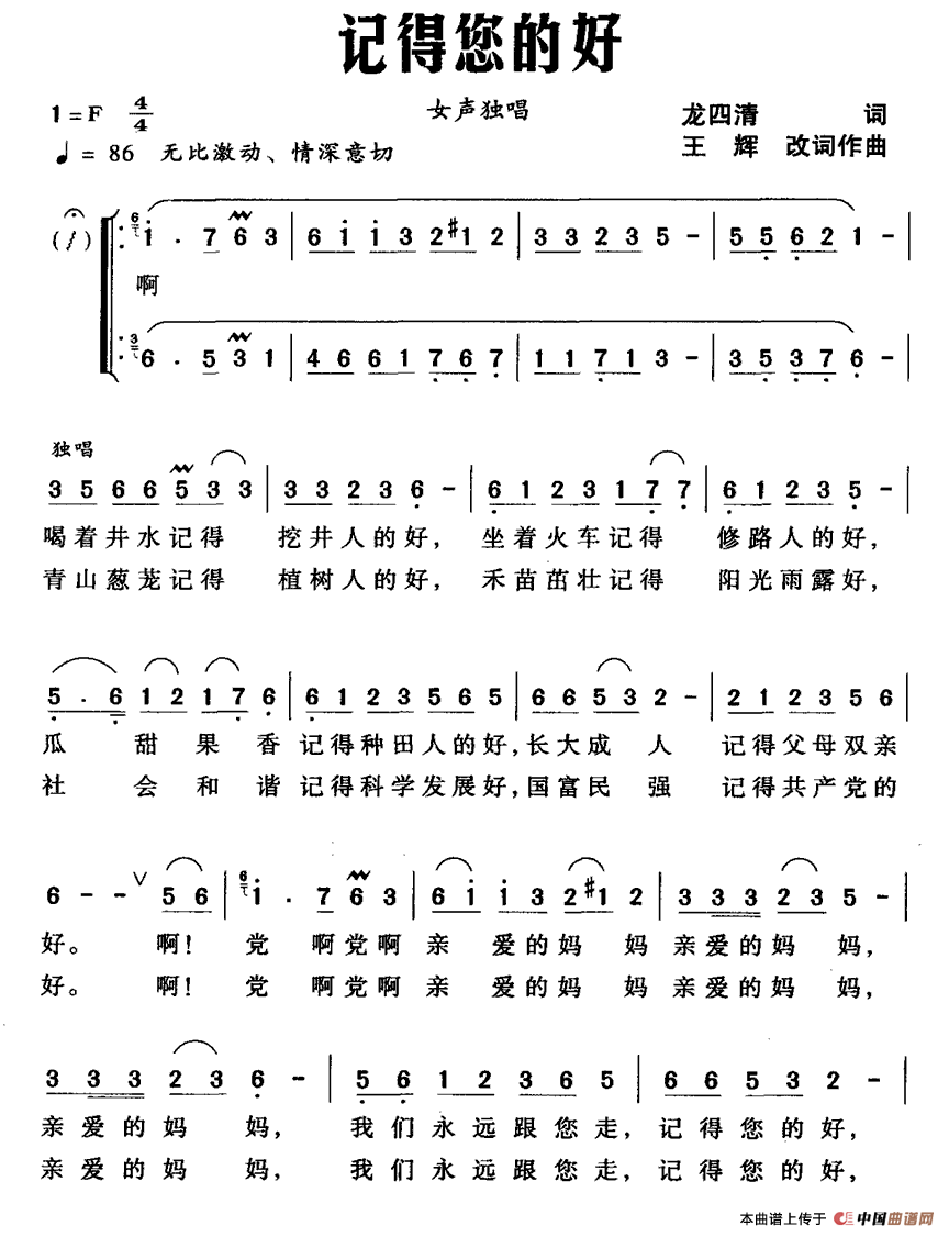 記得您的好(五字歌譜)1