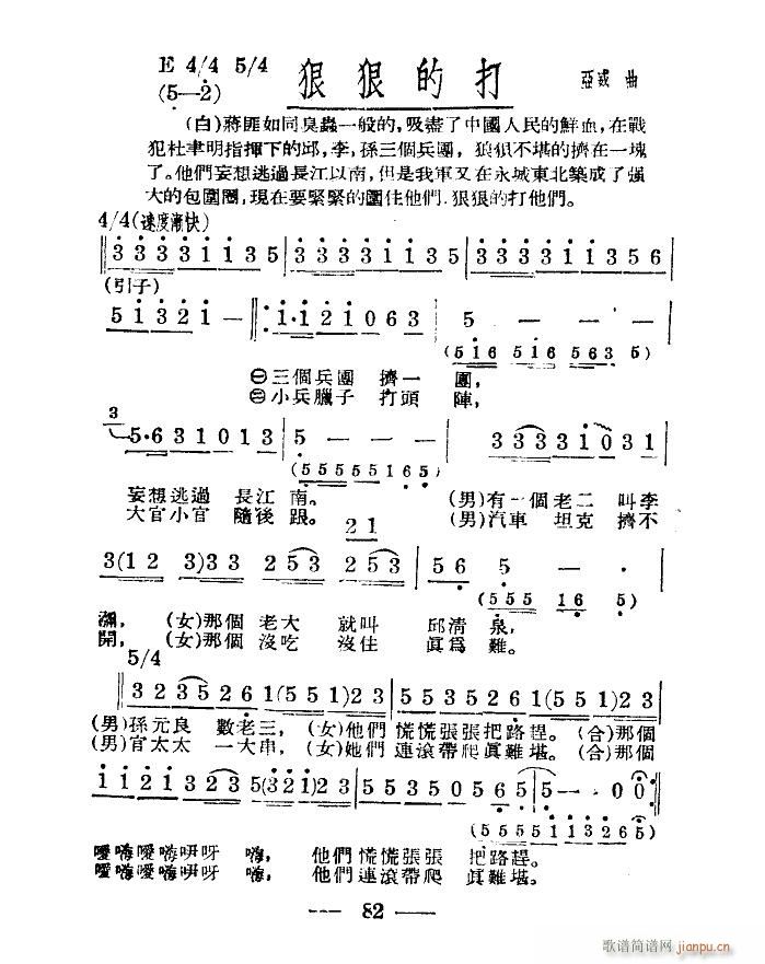 淮海战役组歌 合唱 八段版本(合唱谱)7