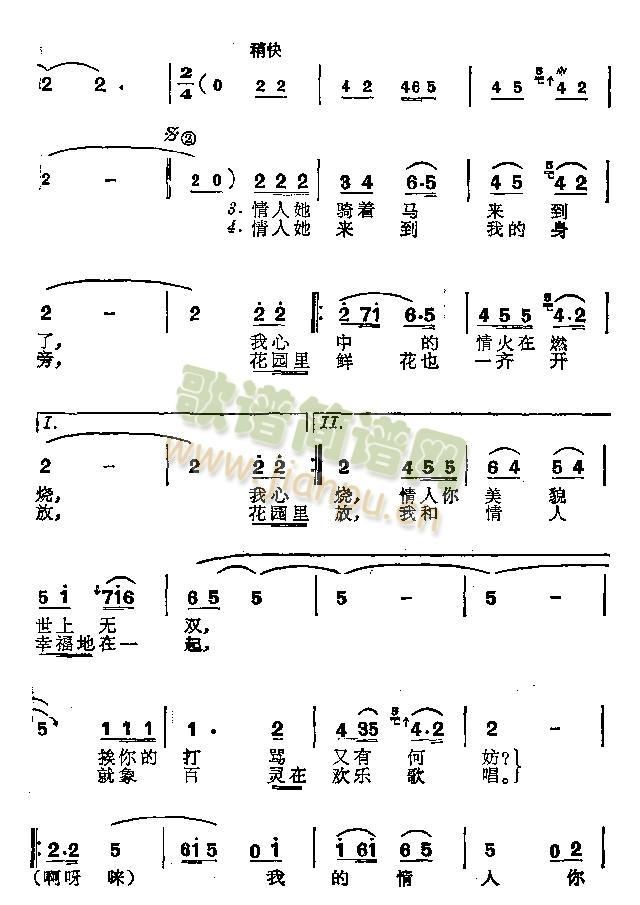 代尔登呀曼(五字歌谱)3