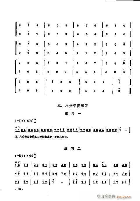 少年儿童二胡教程21-40(二胡谱)16