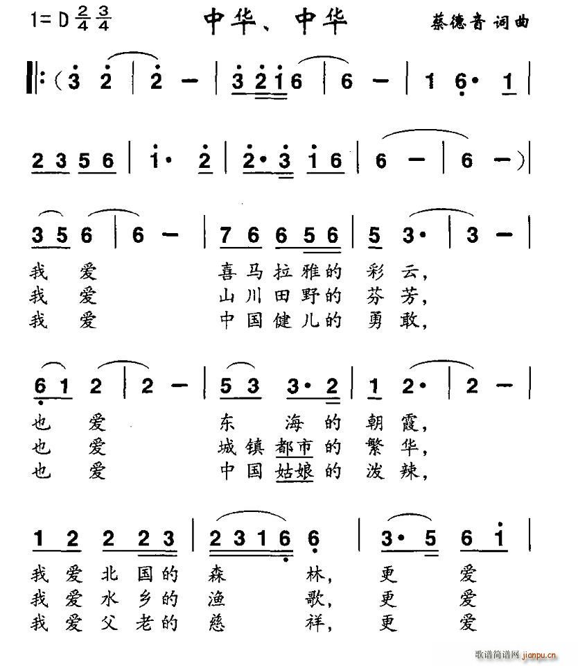 中华，中华(五字歌谱)1