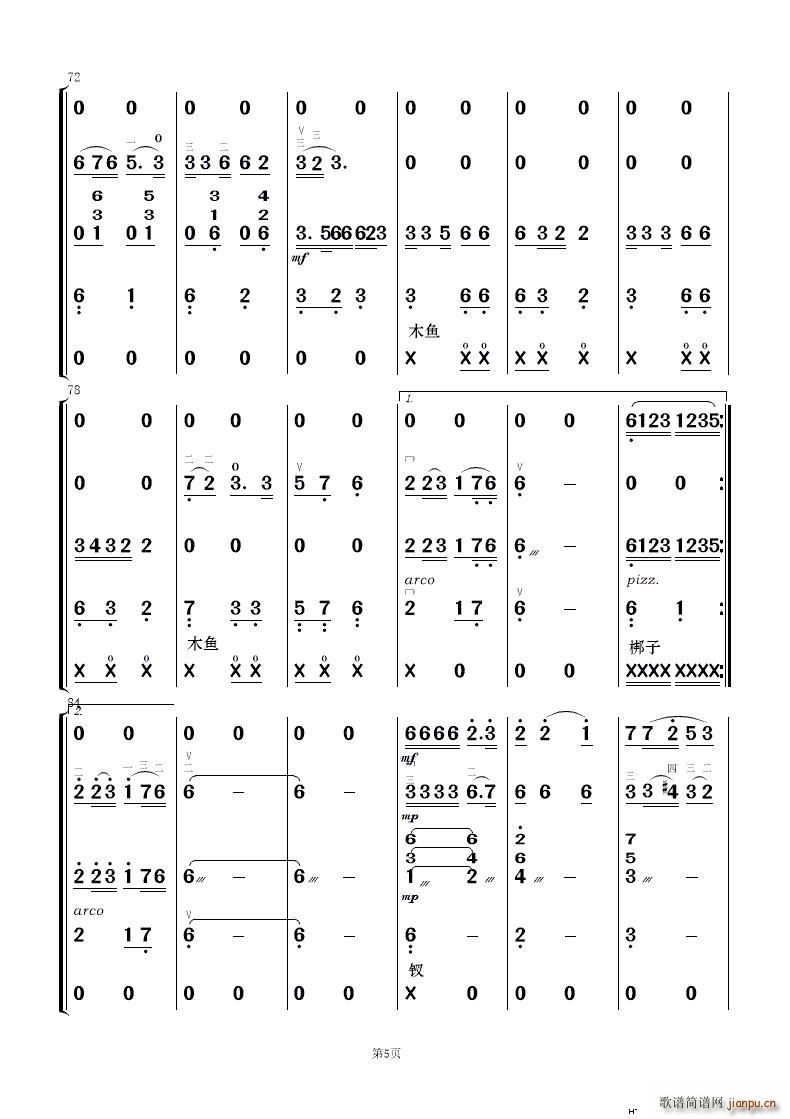 一壶老洒 民乐合奏(总谱)5