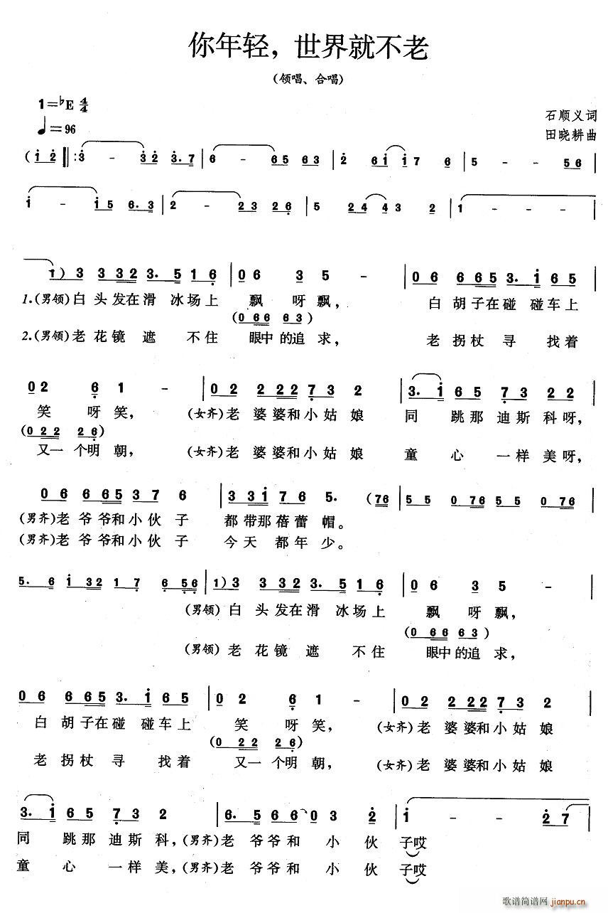 你年輕，世界就不老(九字歌譜)1