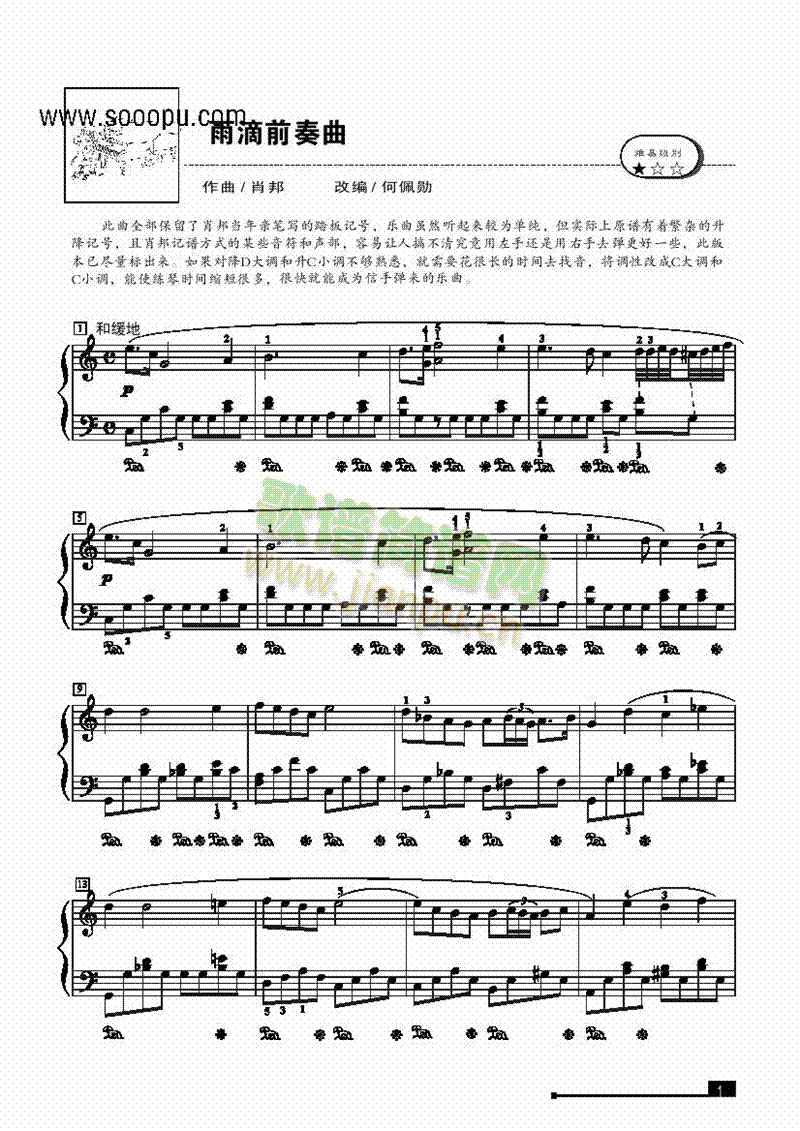 雨滴前奏曲—简易版键盘类钢琴(钢琴谱)1