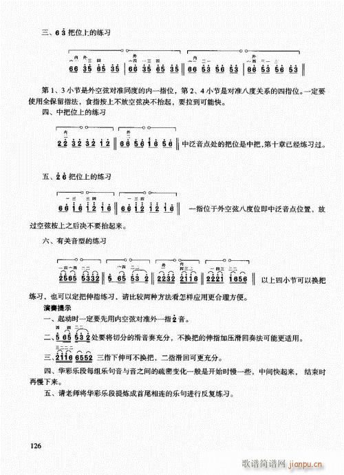 二胡快速入门通用教程121-140(二胡谱)6