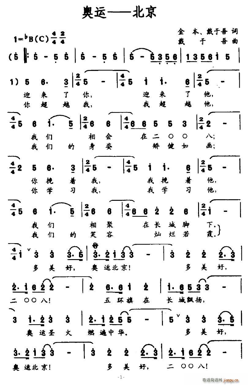 奥运—北京(五字歌谱)1