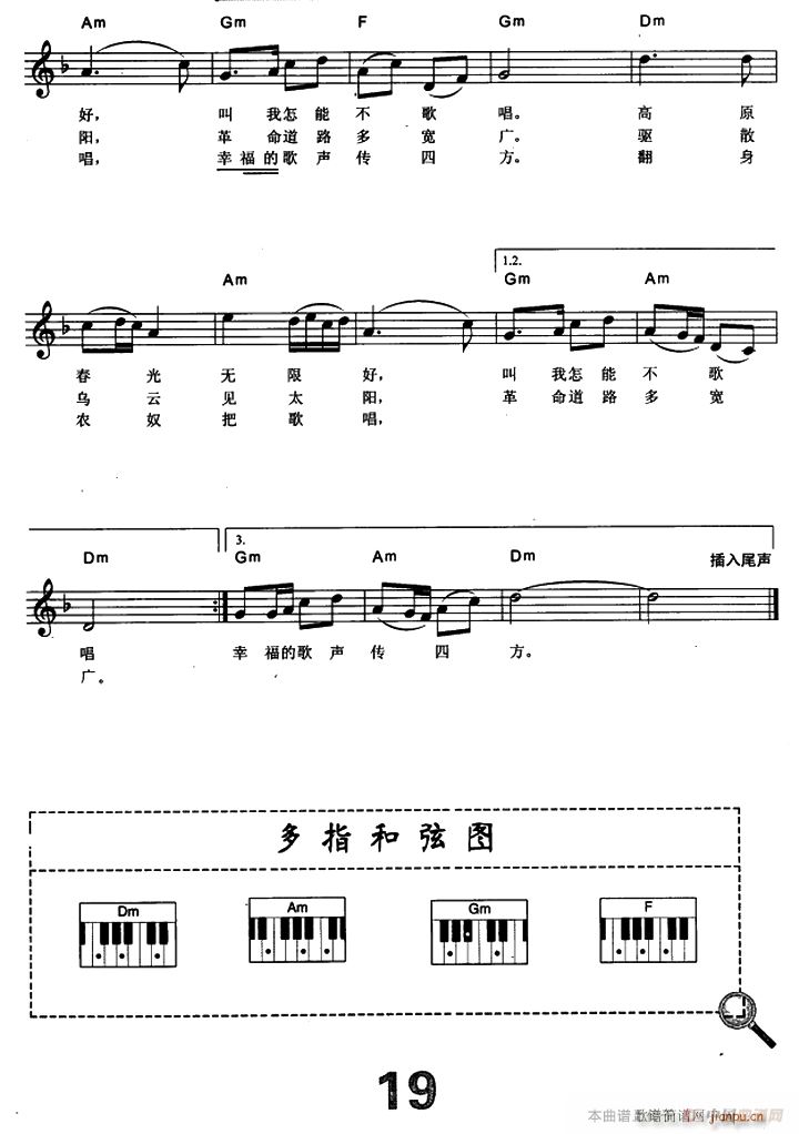 翻身农奴把歌唱 电子琴弹唱谱 2