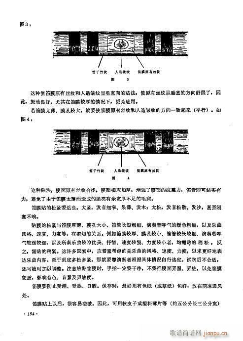 （修订本）141-155(笛箫谱)14