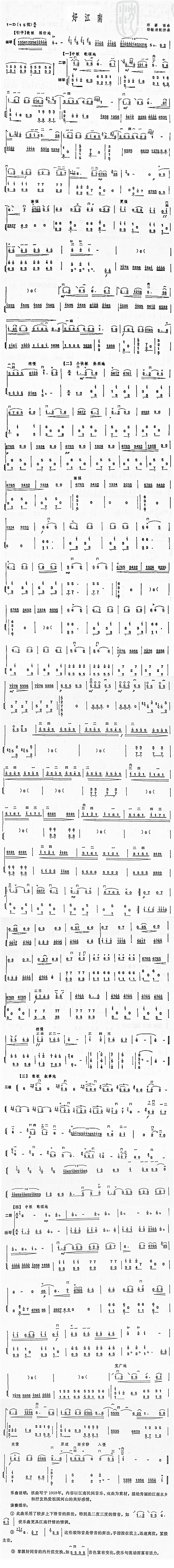 好江南二胡曲譜(七字歌譜)1