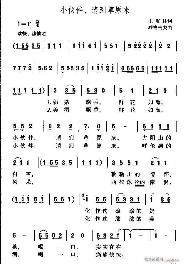 小伙伴 请到草原来(九字歌谱)1