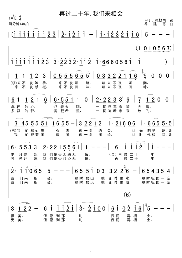 再過(guò)二十年,我們來(lái)相會(huì)(十字及以上)1